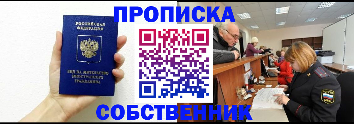 временная регистрация для школы в Ардоне