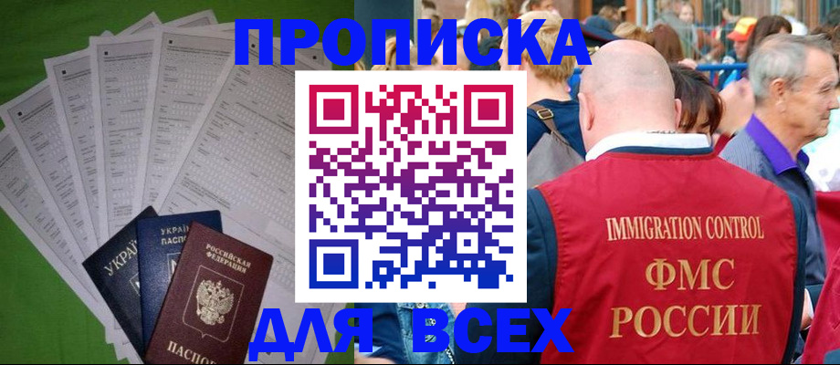 прописка законно в Ардоне